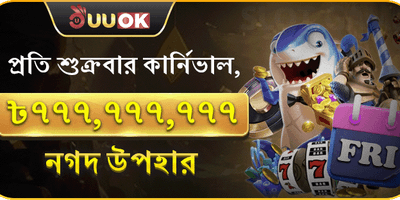 সুপার ফ্রাইডে পার্টি promotion image