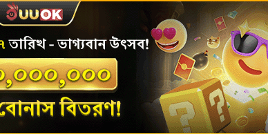 মাসিক রহস্য বোনাস উৎসব promotion image