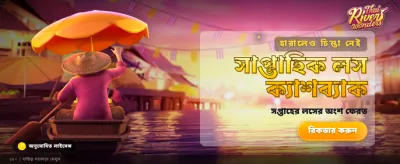 থাই রিভার ওয়ান্ডার্স খেলুন